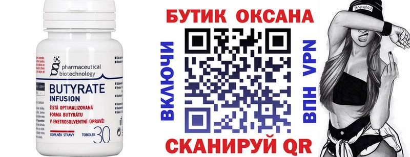 где продают Руза Бутират Butirat